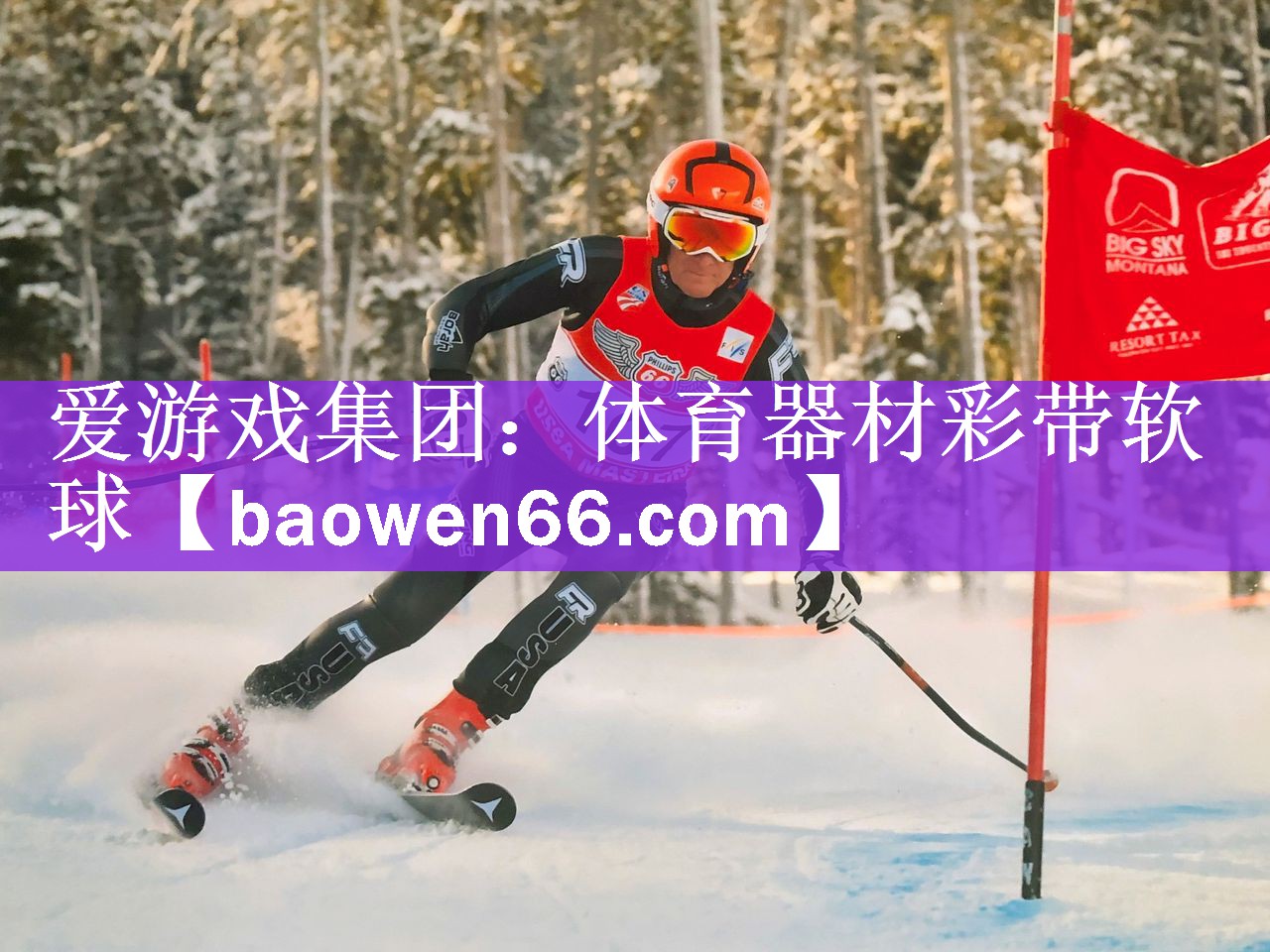 爱游戏集团：体育器材彩带软球